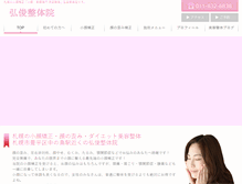 Tablet Screenshot of koshun-seitai.com